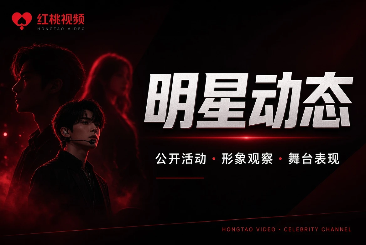 影像主题策划视觉导读